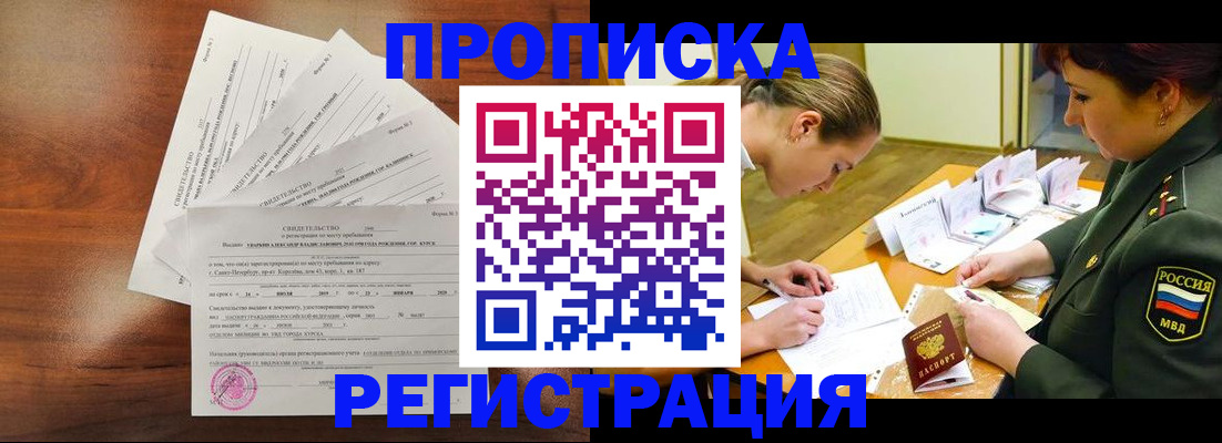 временная регистрация недорого в Мирном