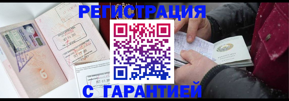 где прописаться в Мирном