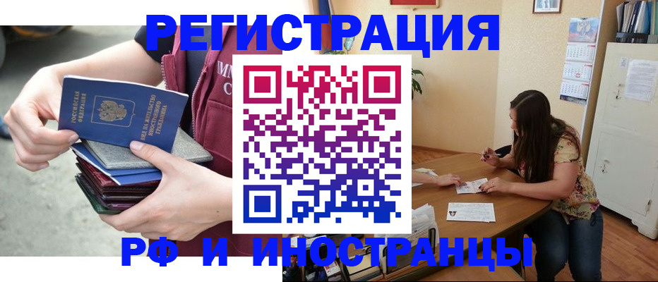 прописка в квартире в Мирном