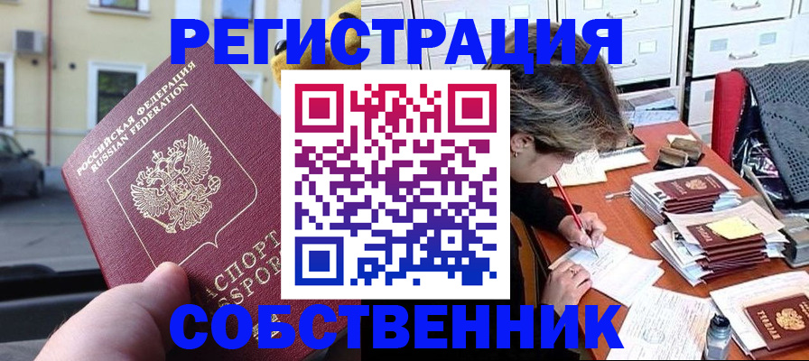 временная регистрация для школы в Мирном